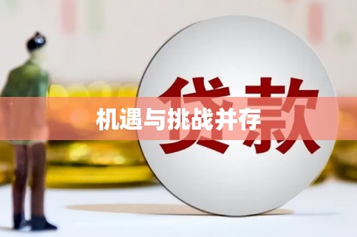 武义机遇与挑战并存
